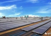 2019年全球光伏新增裝機(jī)約123GW，哪些海外市場(chǎng)充滿(mǎn)機(jī)遇？