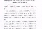 河南光伏平價上網(wǎng) 需國家文件出臺后 再研究推進