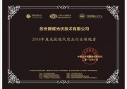 喜訊丨騰暉光伏領(lǐng)跑2018光伏現(xiàn)代農(nóng)業(yè)