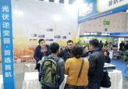 首航入川展品牌實力，逆變器再獲市場聚焦