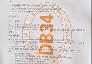 國內(nèi)首個《建筑光伏系統(tǒng)防火技術(shù)規(guī)范》出臺 要求光伏系統(tǒng)快速關(guān)斷功能