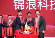 錦浪科技今日起登陸A股