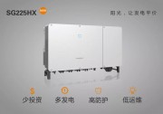 度電成本降低5% 以上！陽光電源發(fā)布全球最大功率1500V組串新品