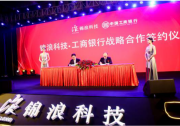 【牛！】共議20億！錦浪科技和四大行簽署全面戰(zhàn)略合作協(xié)議
