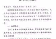 四川平價申報通知：暫不考慮新增集中式光伏項(xiàng)目