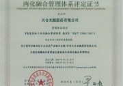 天合光能獲頒兩化融合管理體系評定證書