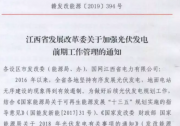 江西：地面&分布式，無論是否要補貼都要納入規(guī)劃！