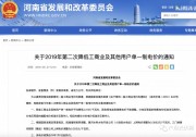 關(guān)于2019年第二次降低工商業(yè)及其他用戶單一制電價的通知