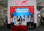 科華恒盛與中建材浚鑫簽署合作框架協(xié)議