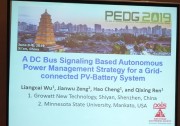 潛心研發(fā)！古瑞瓦特攜兩項儲能研究論文登上國際 PEDG 2019