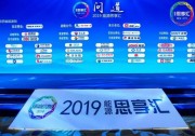創(chuàng)動未來-展宇光伏出席“2019能源思享匯”
