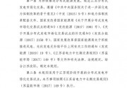 江蘇分布式發(fā)電市場化交易規(guī)則征求意見稿：鼓勵安裝儲能設(shè)施