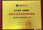 再獲殊榮丨晶澳榮獲“影響力光伏電池/組件品牌”“影響力優(yōu)秀光伏創(chuàng)新企業(yè)”