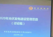 光伏新政正在討論中 戶用光伏或迎大喜