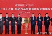國網(wǎng)廣匯揭牌：將于2020年完成43萬個充電樁布局！
