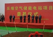 60億元，山東肥城1.3GW儲能項目開工