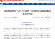 2020年戶用光伏政策預測 如何權衡補貼退坡和市場增長？