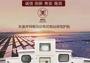 東盈電力：光伏并網(wǎng)配電箱專業(yè)制造商