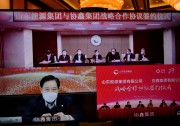 空中握手，云上簽約！山東能源集團(tuán)與協(xié)鑫集團(tuán)簽署戰(zhàn)略合作協(xié)議