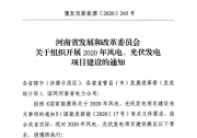 河南：今年將不新增地面電站項目！