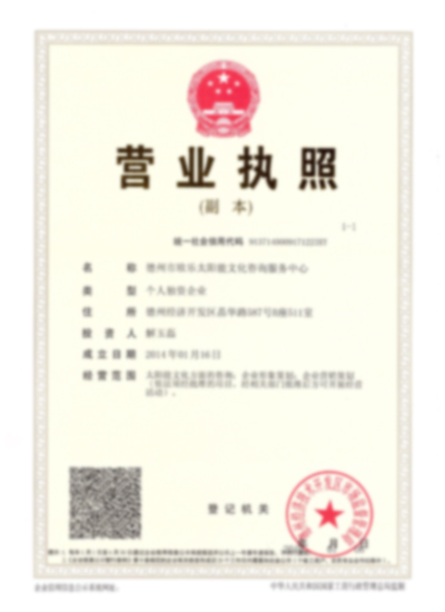最新三證合一營業(yè)執(zhí)照副本 001