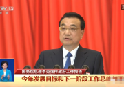 李克強：建設充電樁，推廣新能源汽車