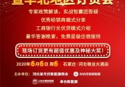 2020年首屆光伏群英會(huì)暨華北地區(qū)訂貨會(huì)6月6日不見(jiàn)不散！