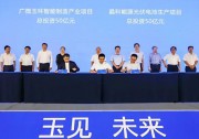 晶科能源投資50億元太陽能光伏電池生產(chǎn)項目落戶玉環(huán)