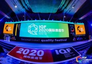 2020國際質(zhì)造節(jié)錦浪科技獲得雙項大獎，實力“質(zhì)造”引領(lǐng)行業(yè)
