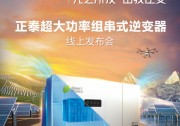 275kW大功率組串式逆變器來了！
