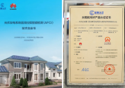 CGC鑒衡聯(lián)合華為發(fā)布AFCI及IV診斷白皮書，并向華為頒發(fā)首張AFCI及IV診斷性能最高等級(jí)證書