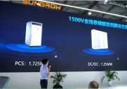 歐樂直播 | 今年SNEC “光伏+儲(chǔ)能+充電樁” 五大新品！