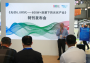 組件功率、尺寸提升的背后，我們需要一個(gè)強(qiáng)大的供應(yīng)鏈聯(lián)盟