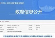 交通運(yùn)輸部 | 鼓勵(lì)在公路沿線安裝光伏發(fā)電系統(tǒng)