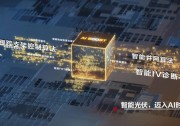 華為智能光伏助力光伏從補充電走向主力電