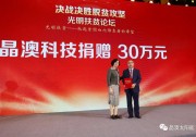 踐行社會責任：晶澳“救助貧困白內(nèi)障患者光明工程”納入國家扶貧工程