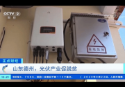用“芯”做扶貧，錦浪科技再登央視熒屏
