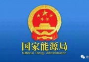 補(bǔ)貼指標(biāo)剩余不足1GW！能源局：9月戶用光伏新增1301MW