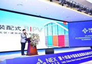 陳鵬飛出席NEX2020峰會(huì)：光伏+全場(chǎng)景應(yīng)用將成為重要發(fā)展方向
