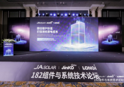 2021年182組件產(chǎn)能達(dá)54GW，隆基、晶科、晶澳合體打造光伏度電成本最優(yōu)解