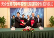 攜手共進(jìn) 天合光能向中環(huán)股份采購12億片210單晶硅片