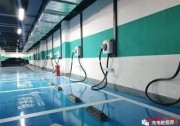 一大波充電設(shè)施正在各城市上新 如何更好安“樁”？