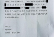50kW以上戶(hù)用項(xiàng)目被要求退補(bǔ)貼！