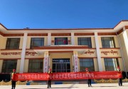 正泰新能源用光能點(diǎn)亮校園，甘肅碌曲縣阿拉中心小學(xué)項(xiàng)目并網(wǎng)發(fā)電