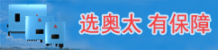 奧太電氣