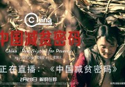 深度 | 完美押題《中國(guó)減貧學(xué)》，天合光能扶貧20年都做了什么？