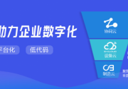 「歐軟云」獲天鷹資本數(shù)千萬元A輪融資，將持續(xù)發(fā)力工業(yè)數(shù)字化云平臺(tái)