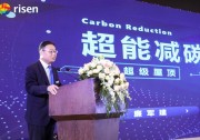 東方日升發(fā)布超低碳BIPV、HJT新品，打造光伏“低碳宇宙”