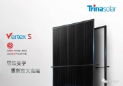 設計界“奧斯卡“花落210至尊，天合光能斬獲2022紅點產(chǎn)品設計大獎