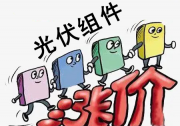 緩解光伏組件漲價壓力！全國22地發(fā)放光伏補貼！